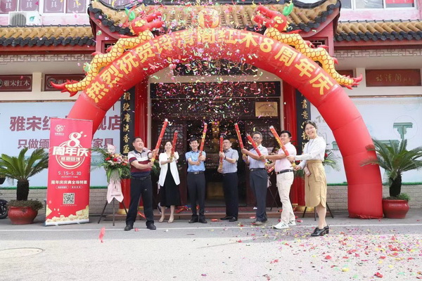 诗清阁红木喜迎八周年庆